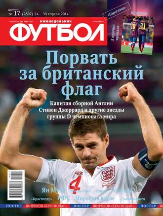 Футбол 17-2014