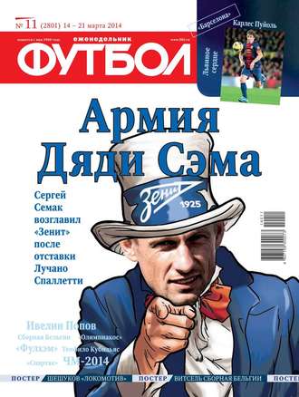 Футбол 11-2014